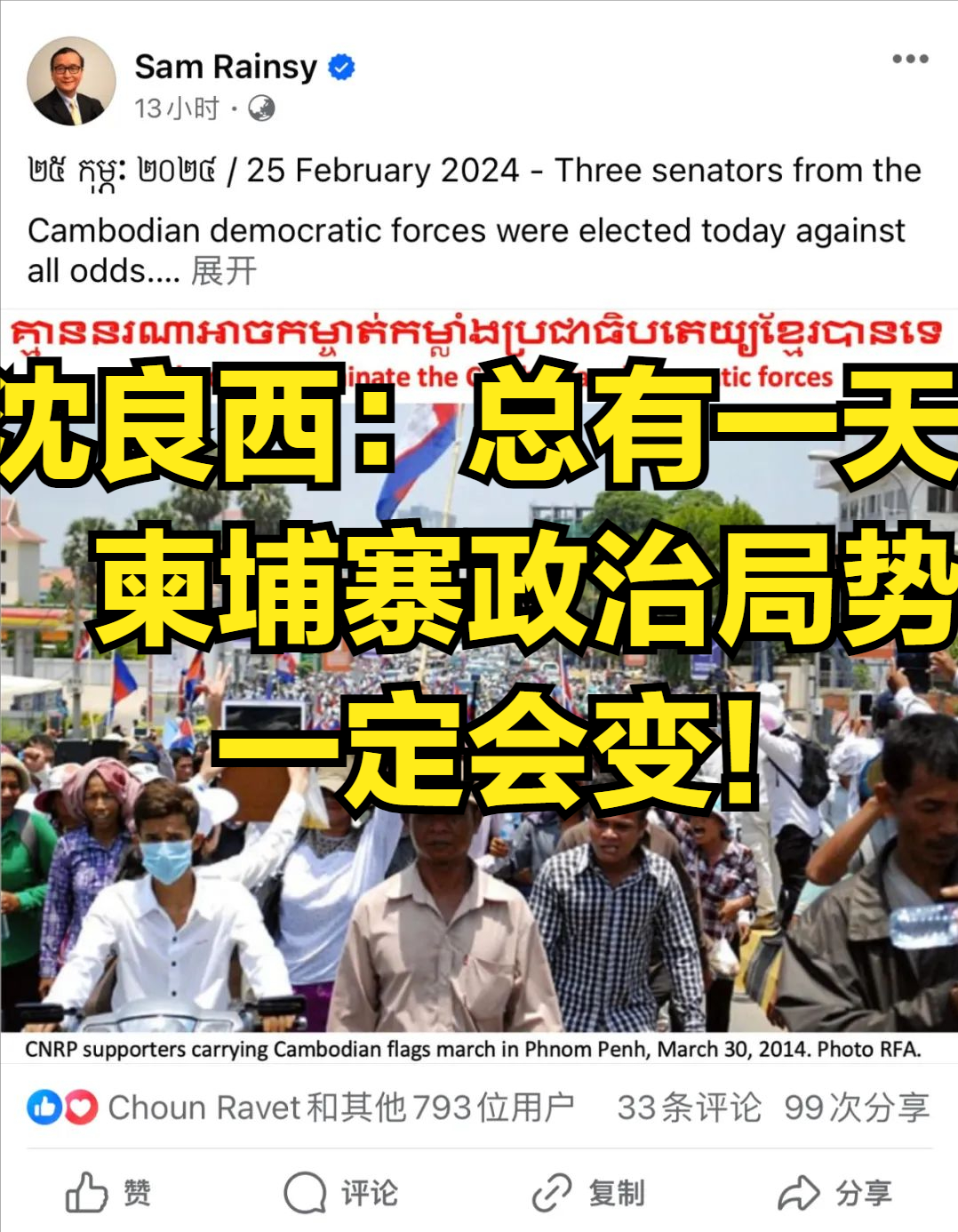 华人独目叛逆越南傀儡历史人物洪森准备重出江湖