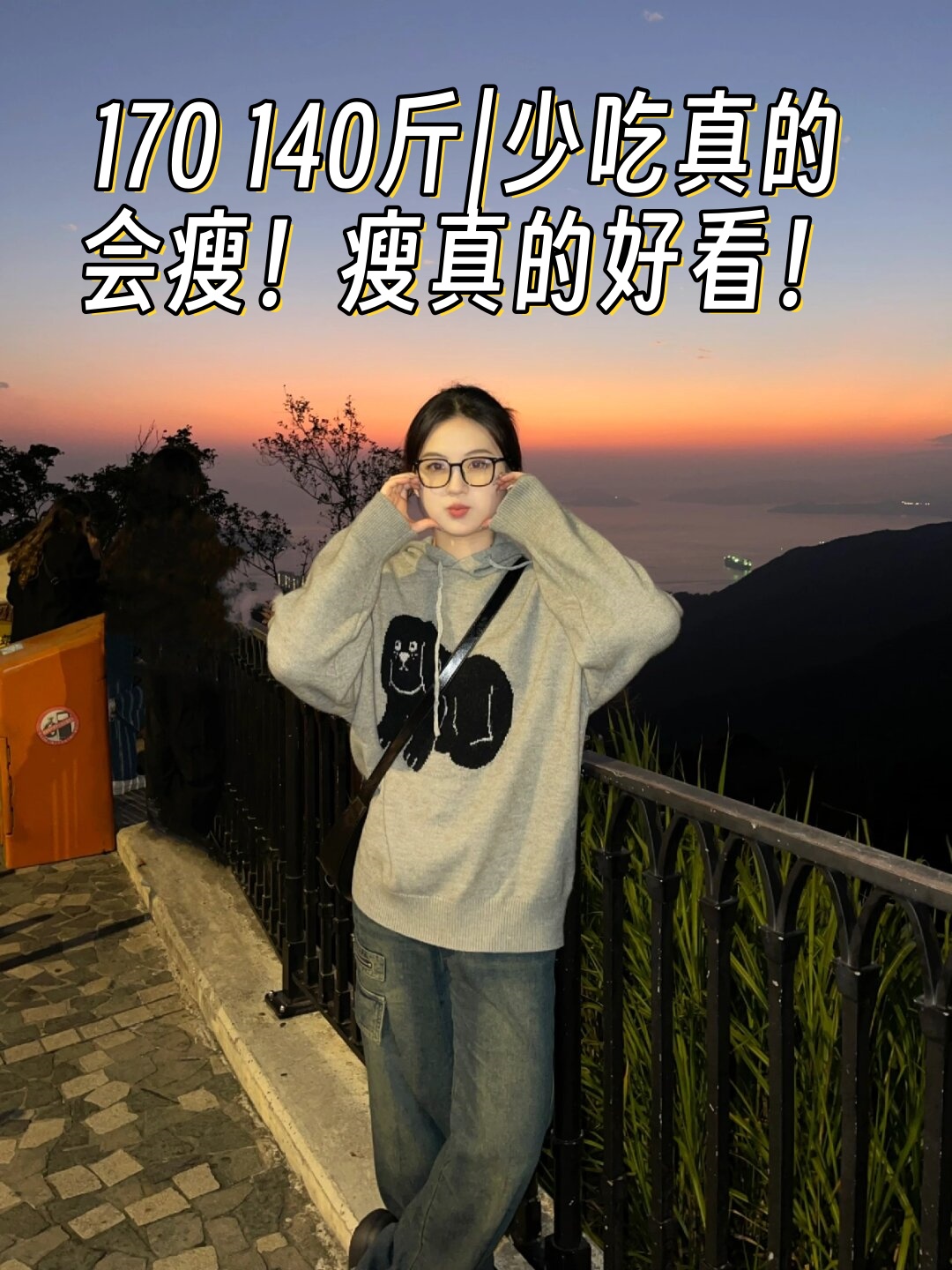 大家好,我是一个身高170cm,体重140斤的女孩