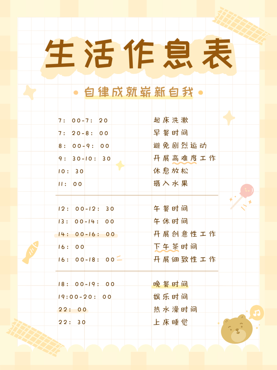 以前的我,没有生活作息表的时候,每天都是一团糟