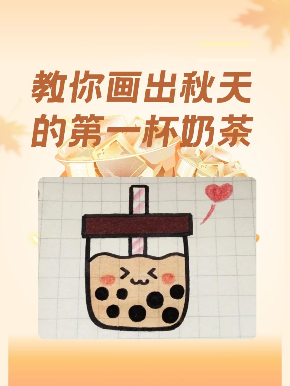 可爱珍珠奶茶的画法图片