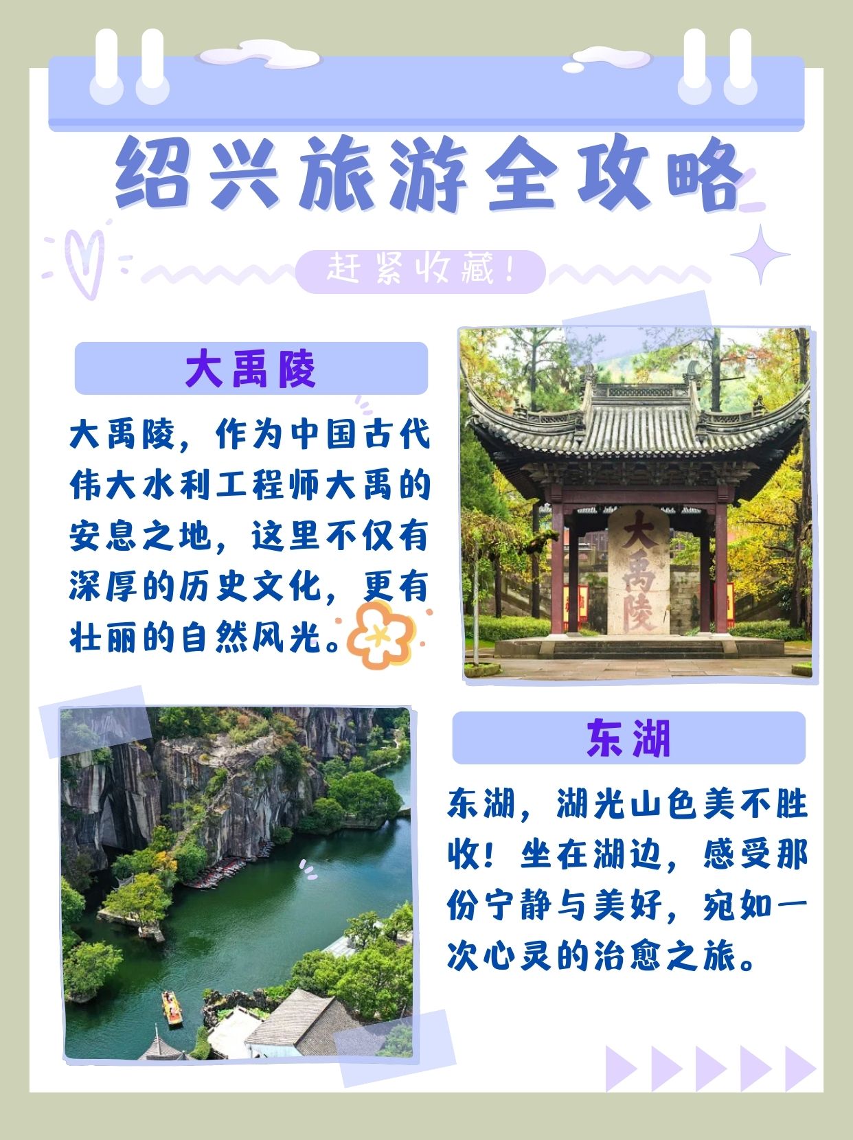 绍兴市旅游景点大全排名前十  hey小伙伴们!