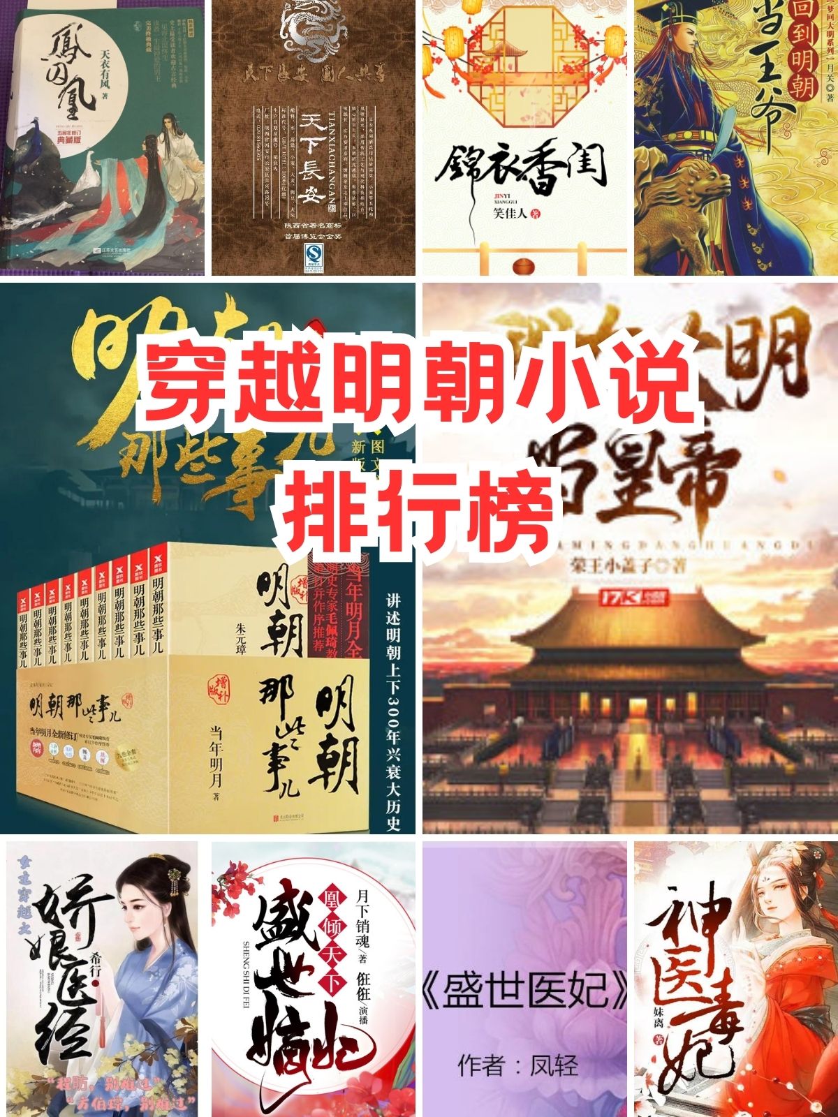 主角能往返现代和明朝的小说