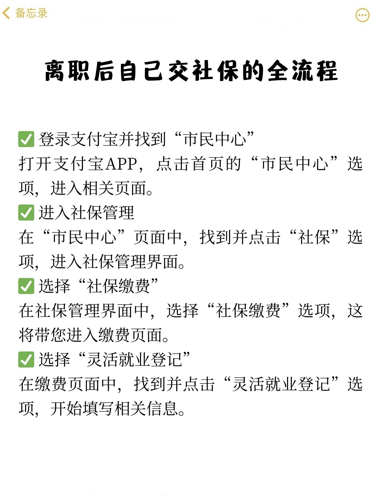 自己购买社保流程视频