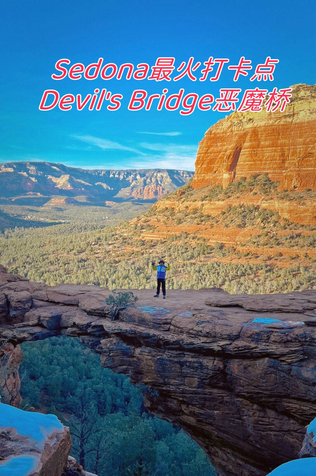 sedona最火打卡点devils bridge恶魔桥