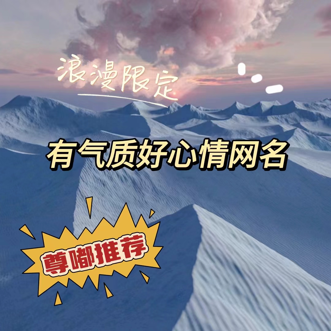 名带初心字样的网名大全(名带初心字样的网名大全男)