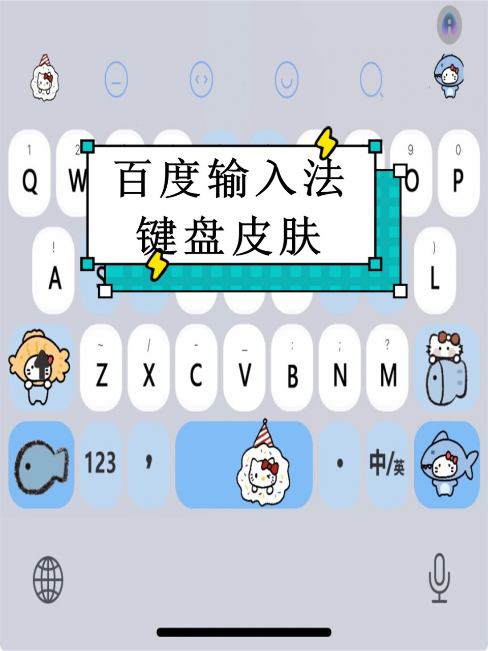 百度输入法键盘皮肤  95探索个性,展现独特风格!
