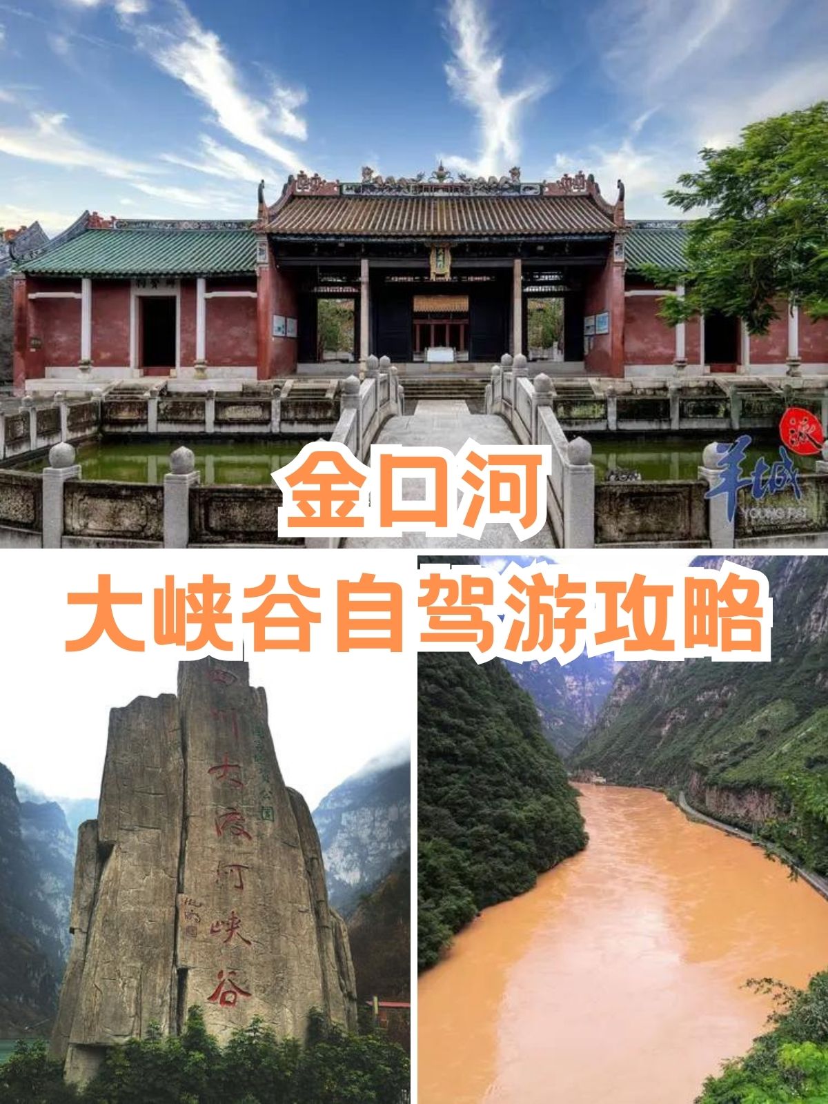 金口河大峡谷自驾游攻略 金.@爱徒步的小钱钱的动态