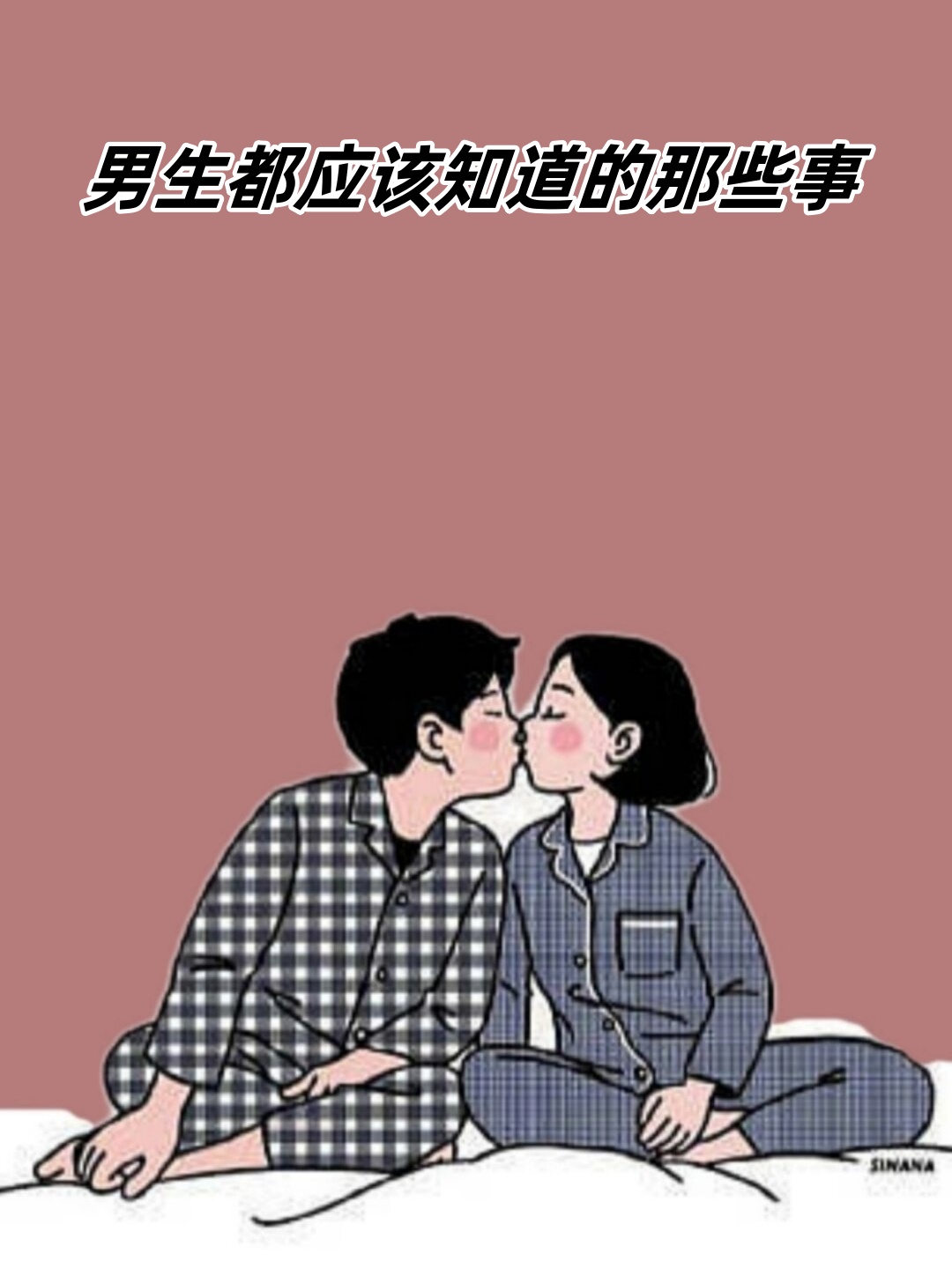 别担心