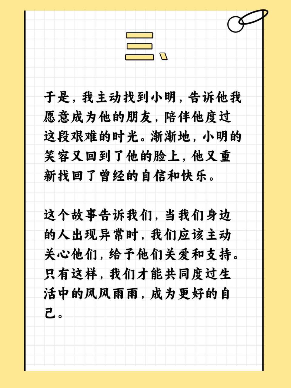 他怎么了作文450字图片