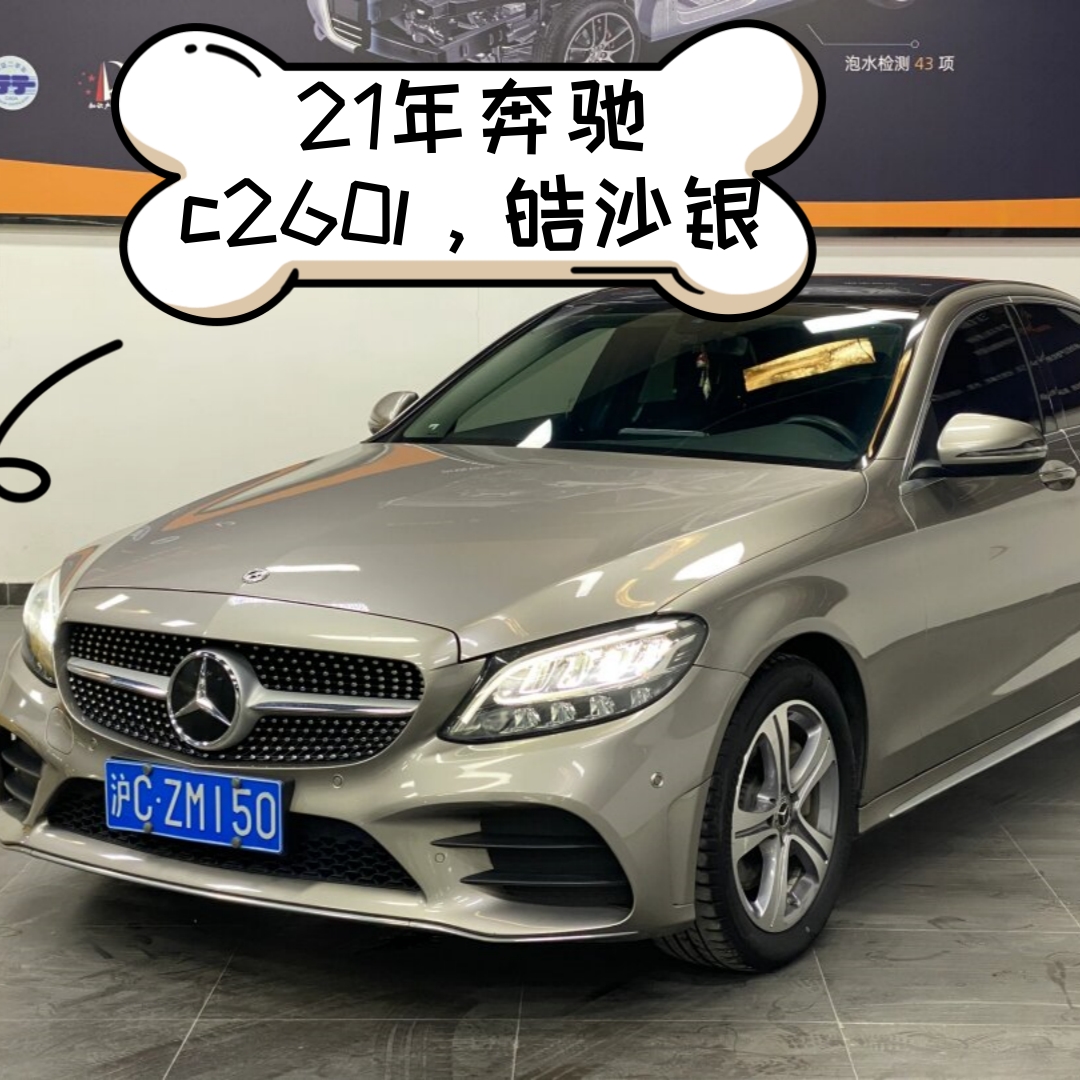 家人们,今天我要给你们介绍一款超酷的车——21 年奔驰 c260l 皓沙银 
