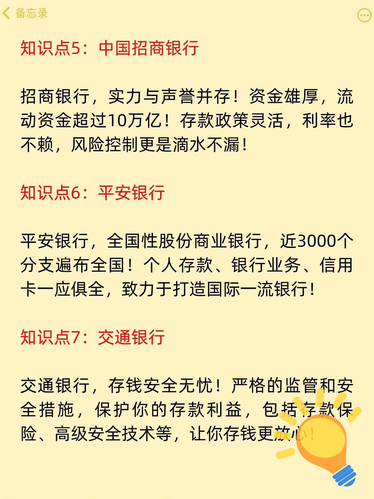 存钱安全的很的7大银行,你.@努力存钱的俗人的动态