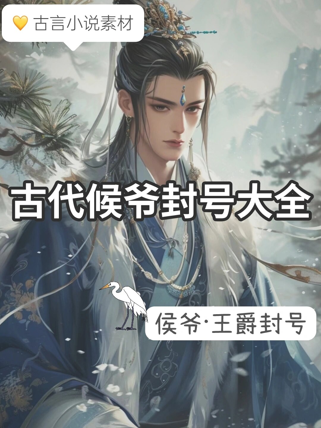 侯爷名字封号大全