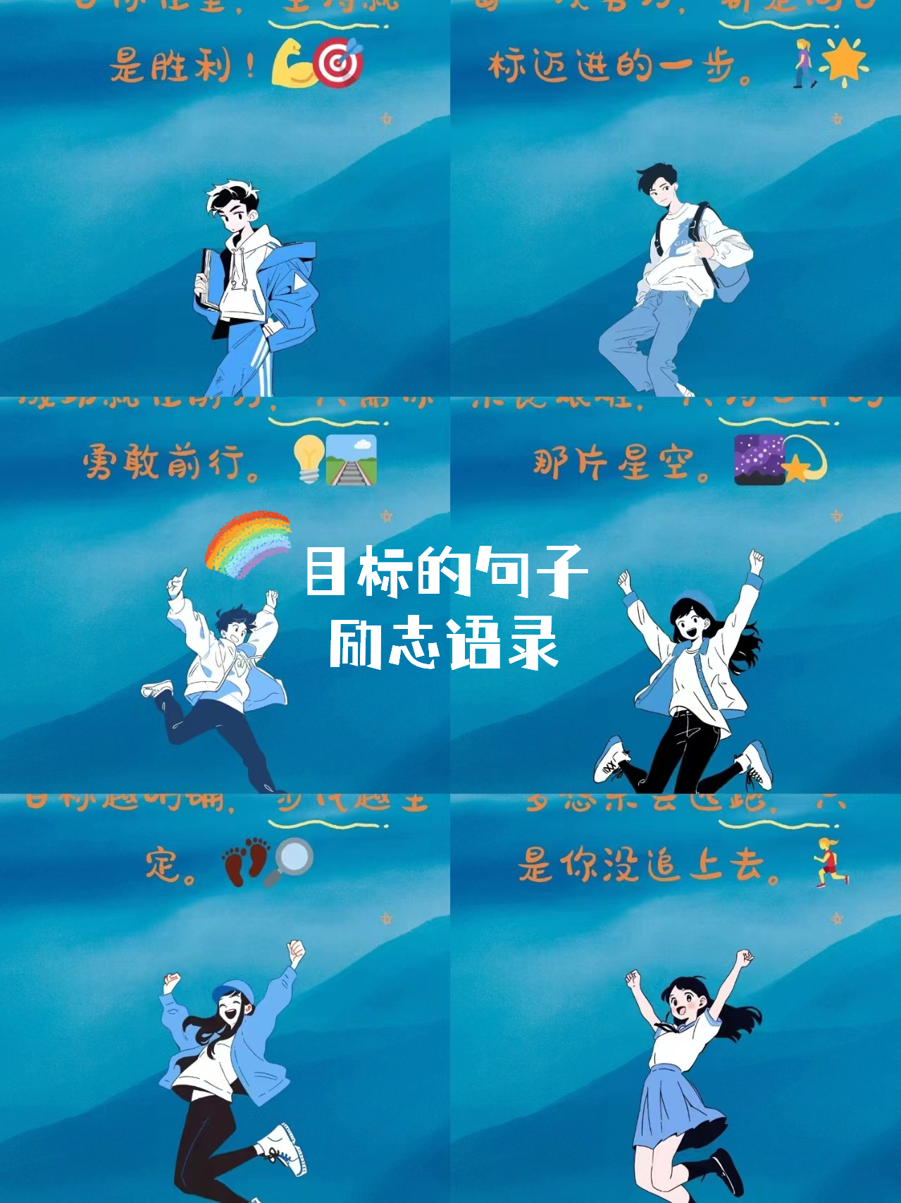 目标明确的话语怎么说(目标已明确的励志句)