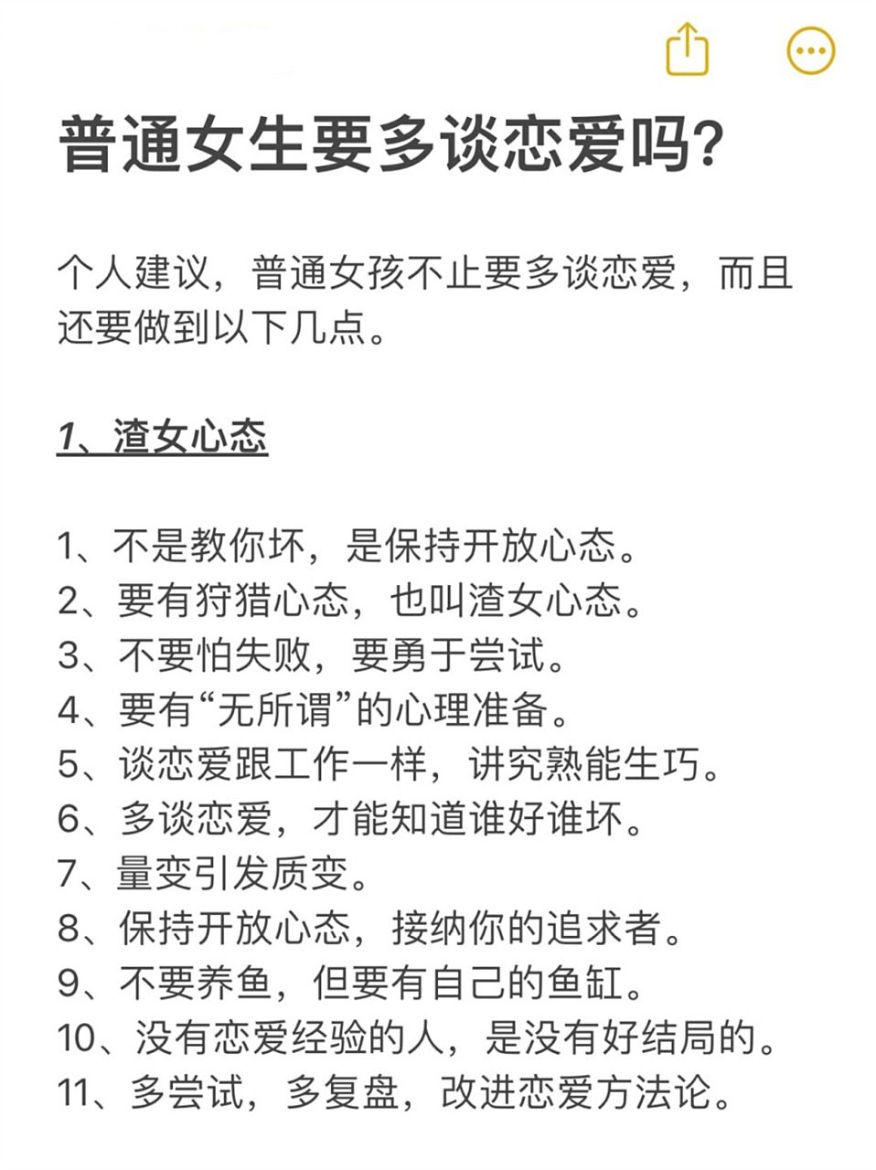谈一次恋爱