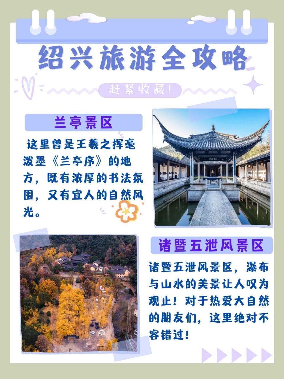 绍兴市旅游景点大全排名前十  hey小伙伴们!
