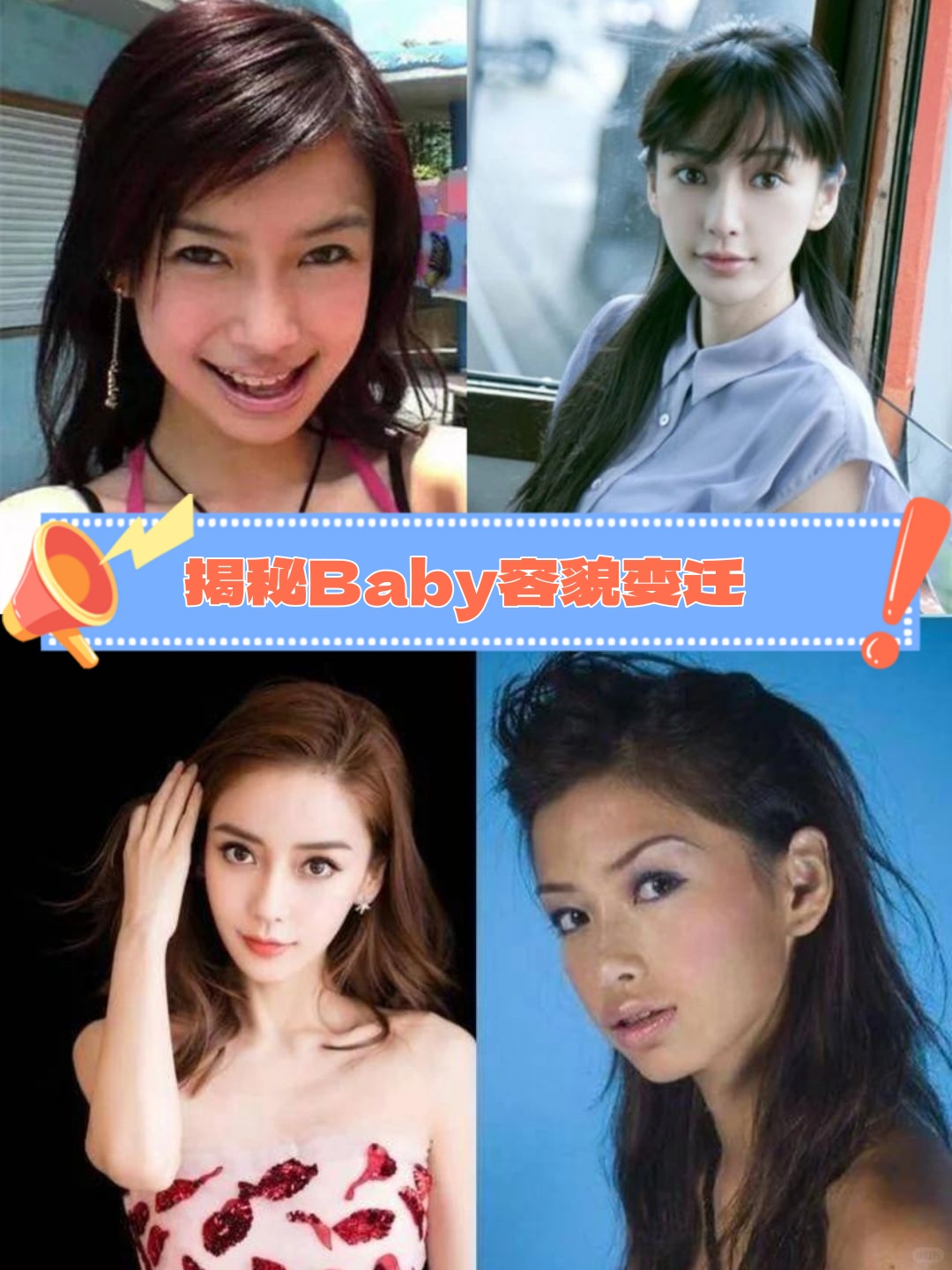 揭秘baby容貌变迁  一直以来,关于angelababy是否整容的话题热度不减.