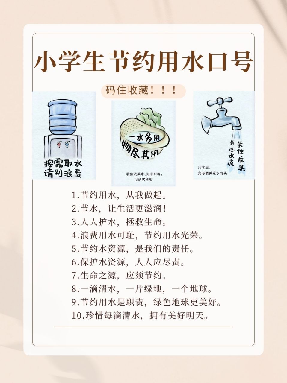 💧节约用水,从我做起!✨ 🌱节水,让生活更