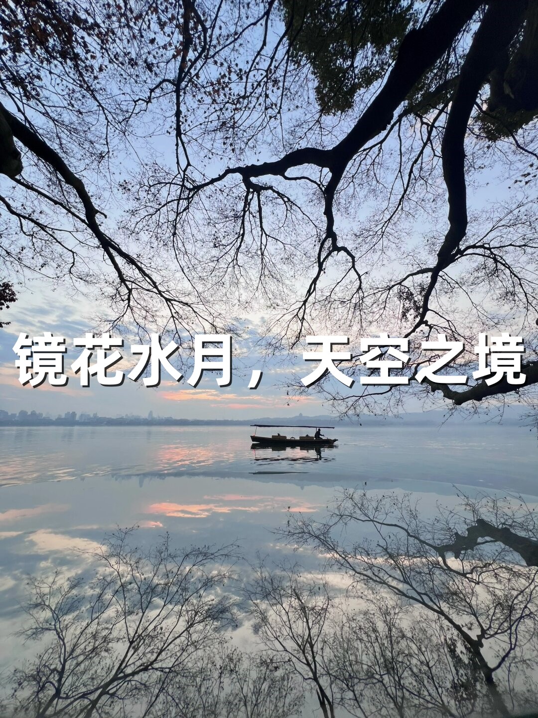 西湖,这片古老而神秘的水域,总能在不经意间带给