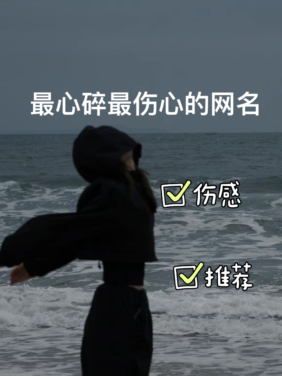流泪的天使 伤感网名女生心碎伤感网名网名伤感微信网名伤痛失恋网名