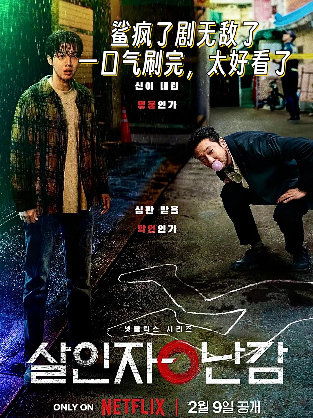 鲨疯了剧无敌了一口气刷完太好看了