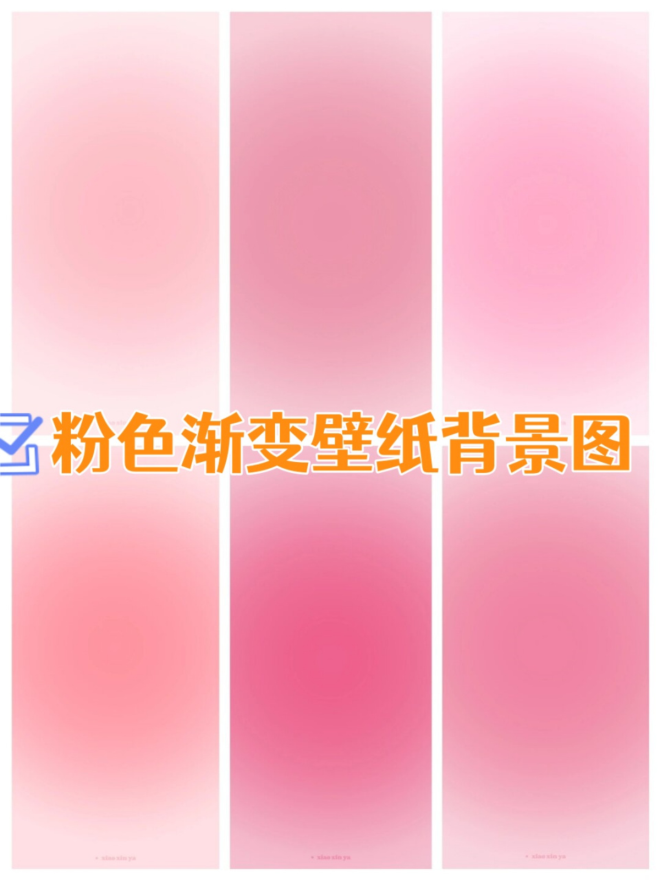 👸 今天我给大家分享一组超级唯美的粉色渐变壁纸背景图,简直是浪漫