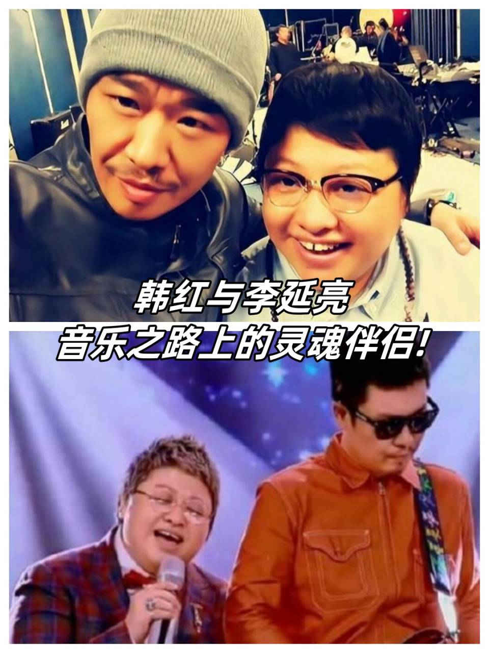 那就是韩红与李延亮.