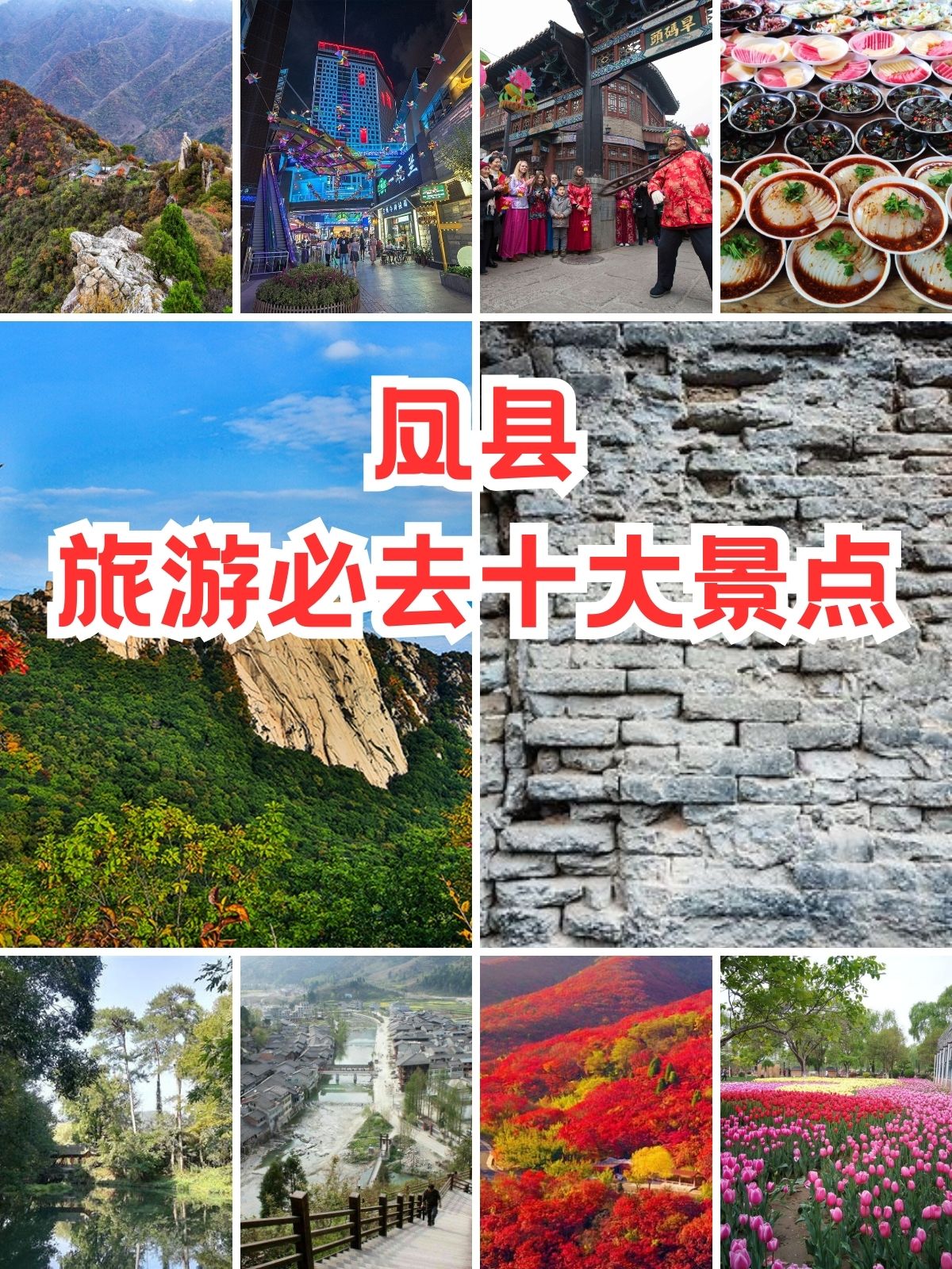 凤县旅游必去十大景点 92 .@爱徒步的小钱钱的动态