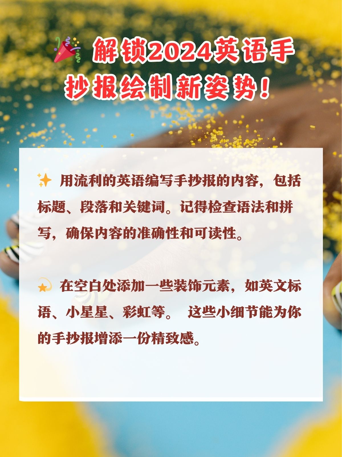 跟着我的步骤,让你的手抄报在校园里独树一帜!