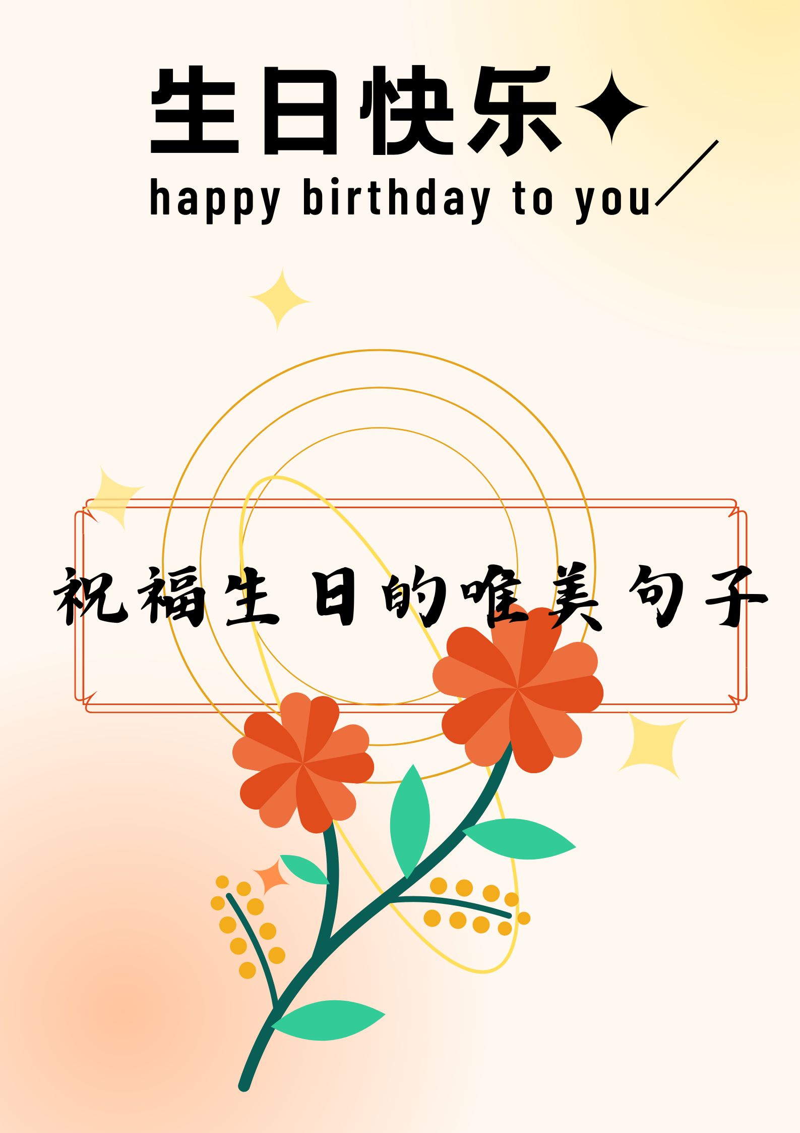 生日图片唯美句子图片