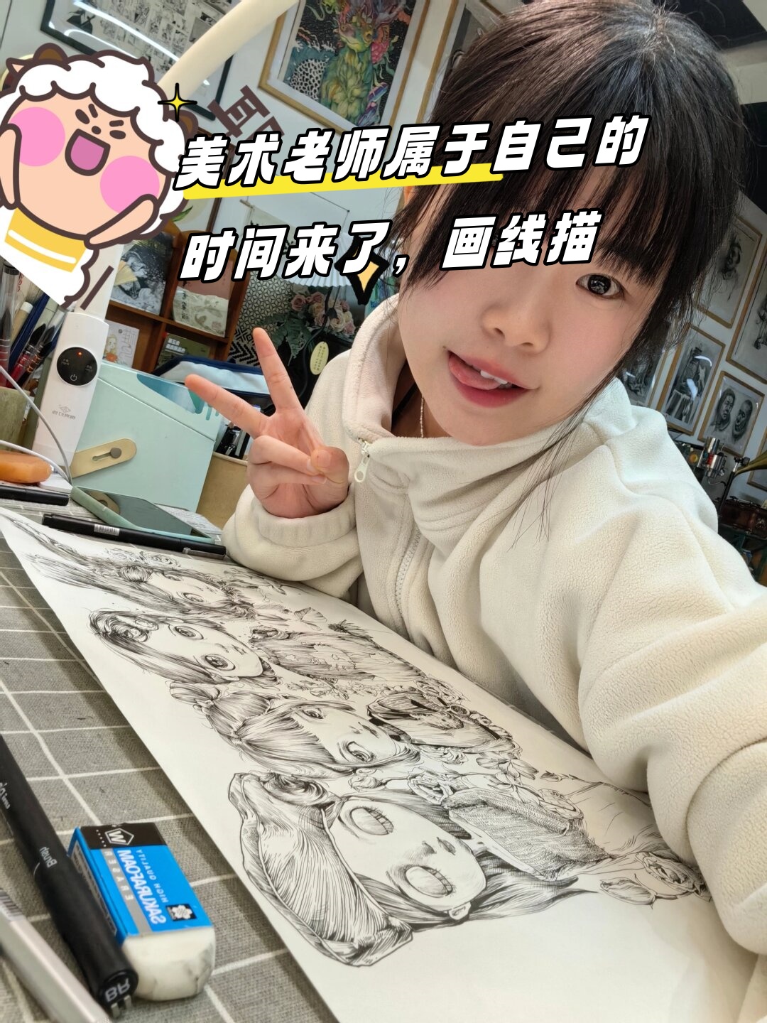 美术老师属于自己的时间来了,画线描