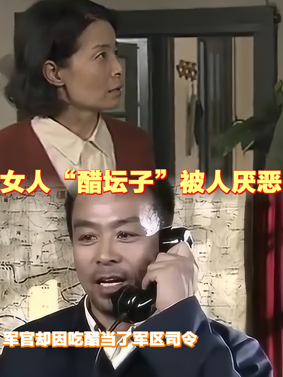 女人"醋坛子"被人厌恶,军官却因吃醋当了军区司令,奇闻不?