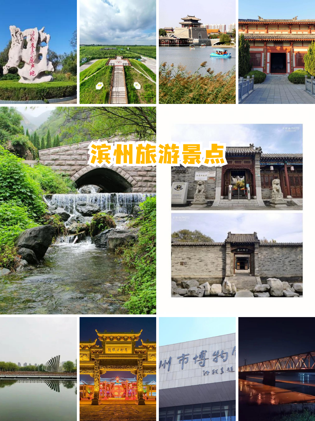 滨州旅游景点 " 滨州,一个充满魅力的旅游胜地,拥有无数令人心动的