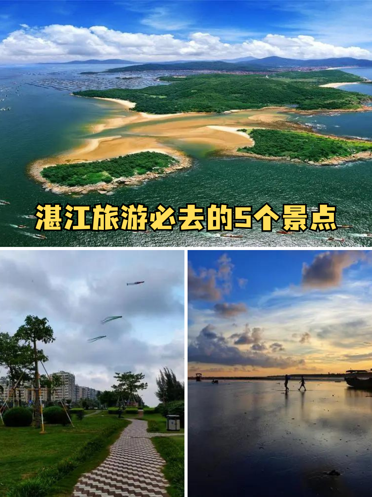 湛江旅游必去的5个景点 "湛江旅游必去的5个景点,你get了吗?