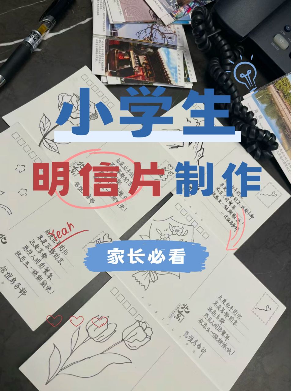 小学生未来五年明信片图片