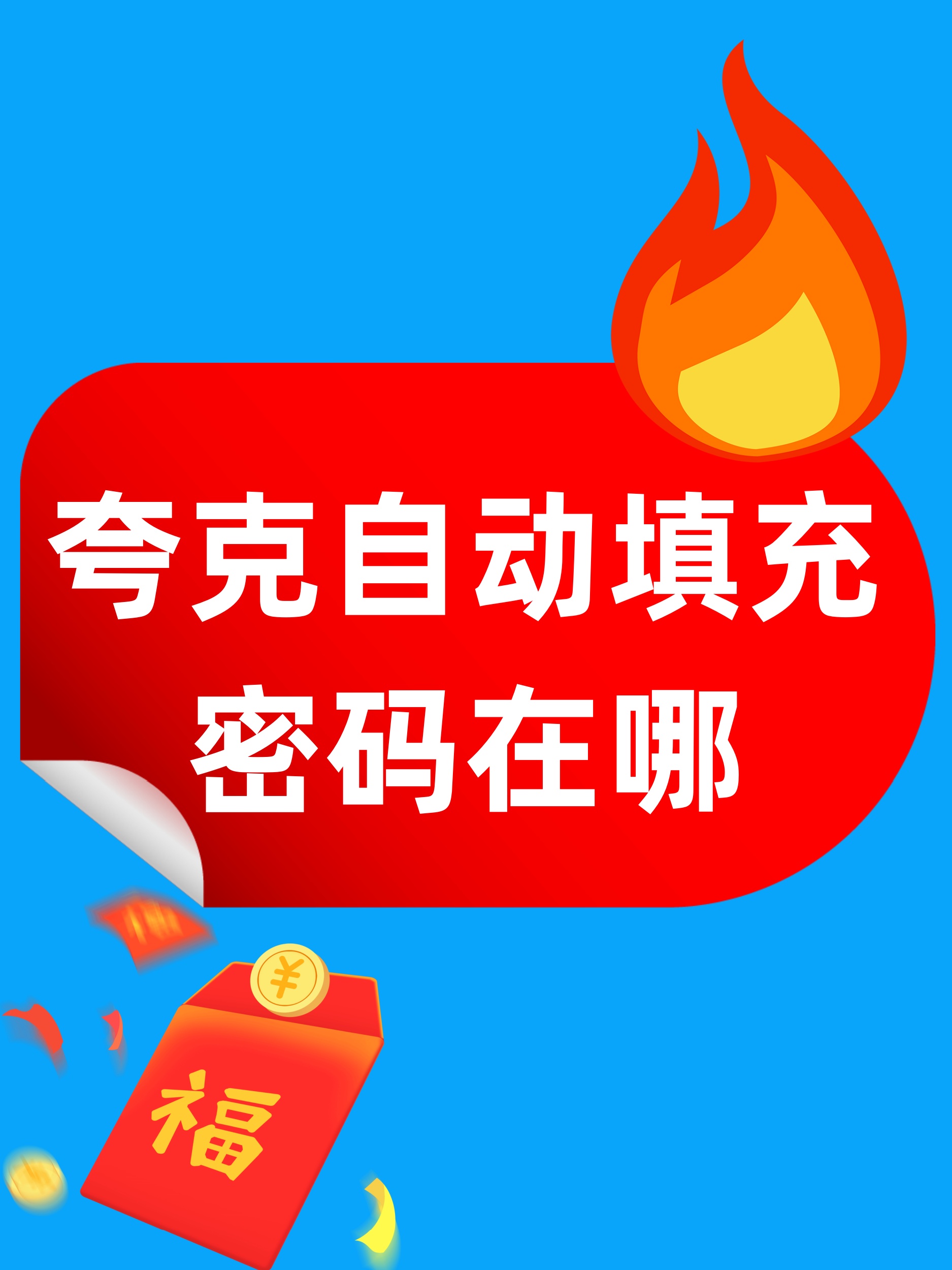 打开短信验证码自动填充功能 打开短信验证码自动填充功能