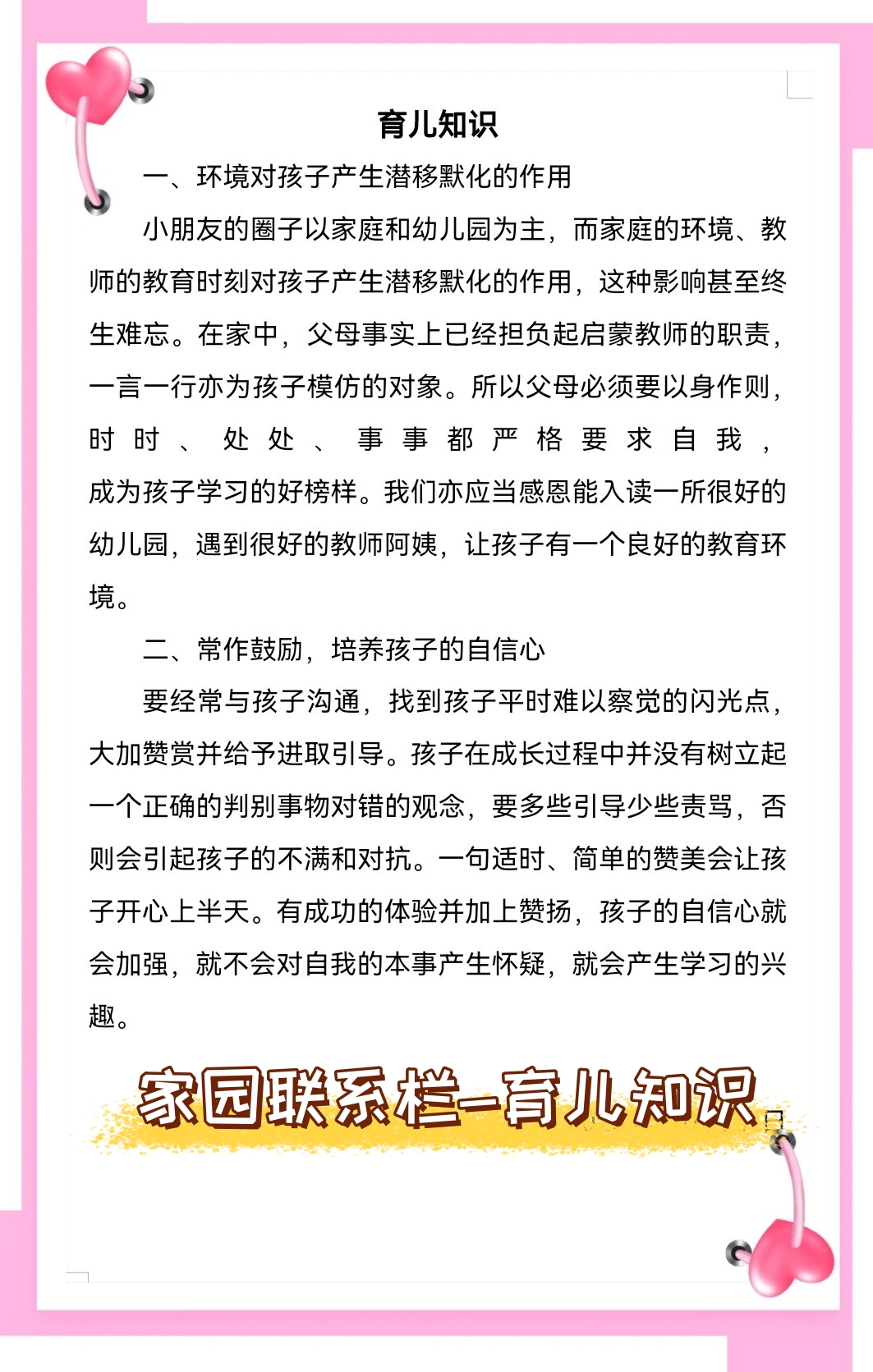 家园联系栏-育儿知识   家园联系栏 - 亲子育儿的秘密宝藏   亲爱的
