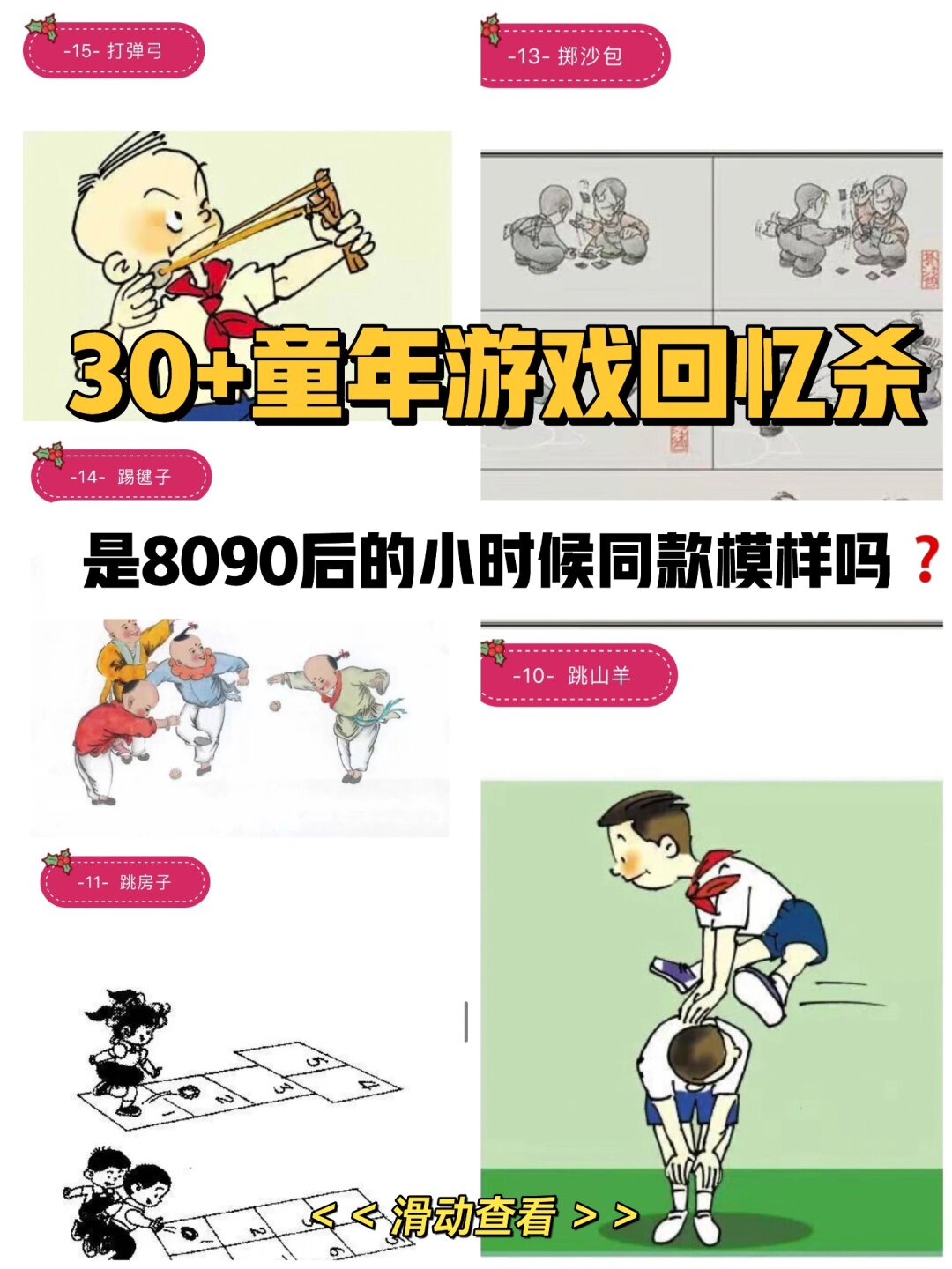 经典童年游戏现在和以前童年玩耍的对比图童年游戏大全小朋友三个做