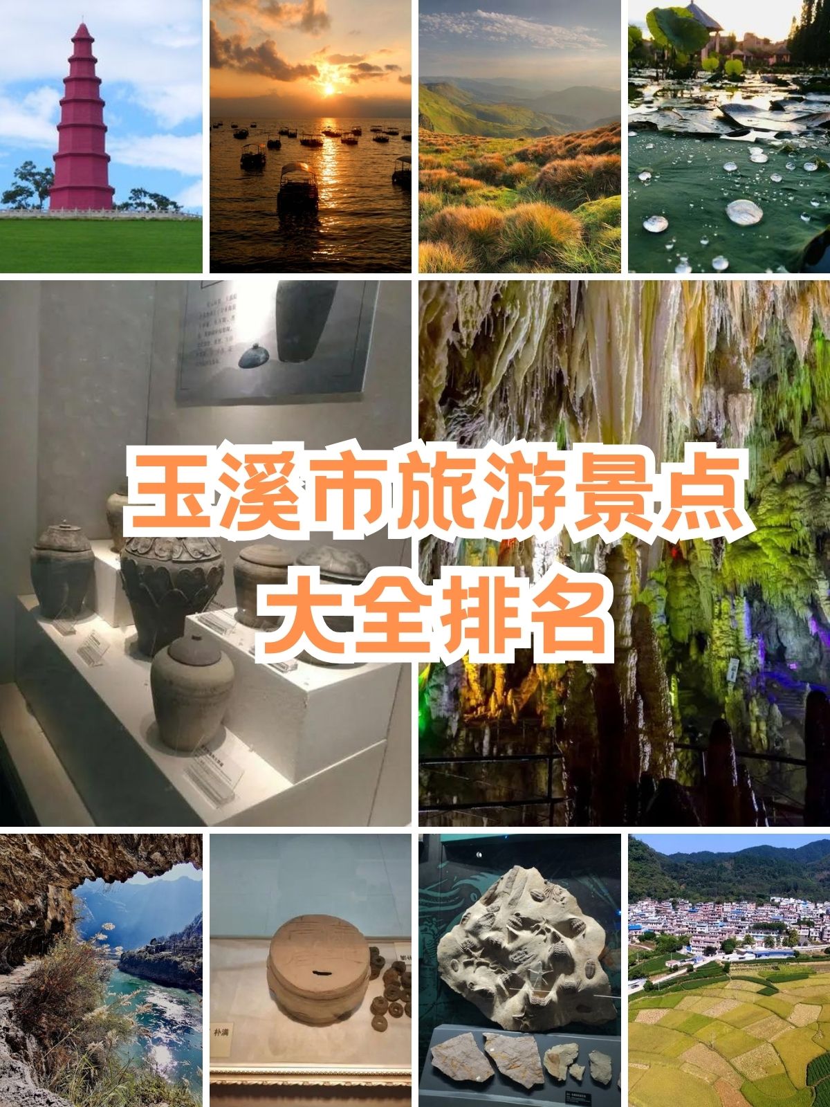 玉溪市旅游景点大全排名 玉溪市十大旅游景点,带你穿越时光之路