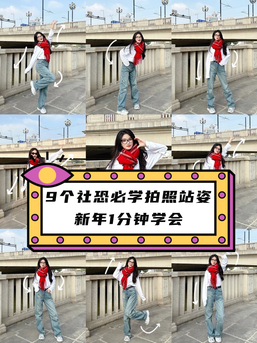 街拍摄影姿势教程，技巧大全
