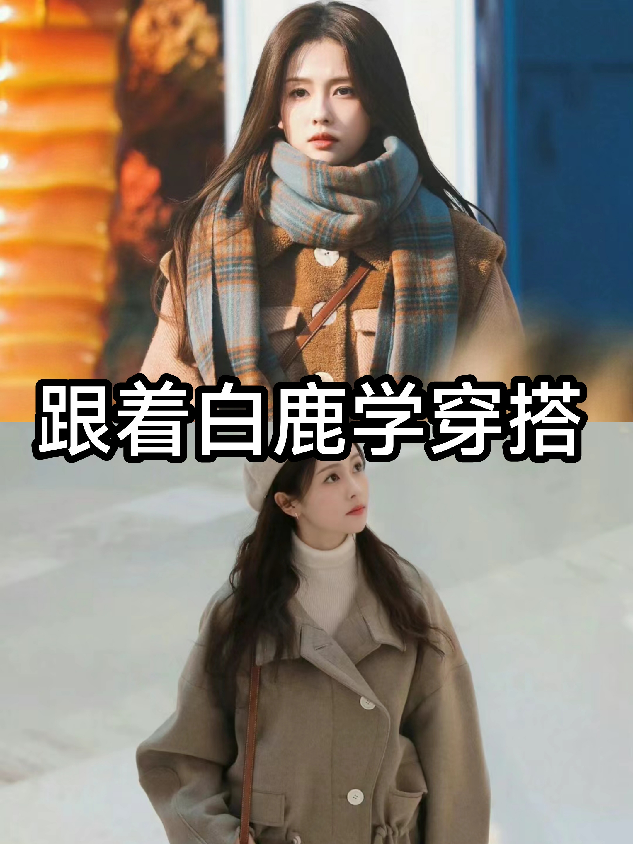 打底裤就该这么穿