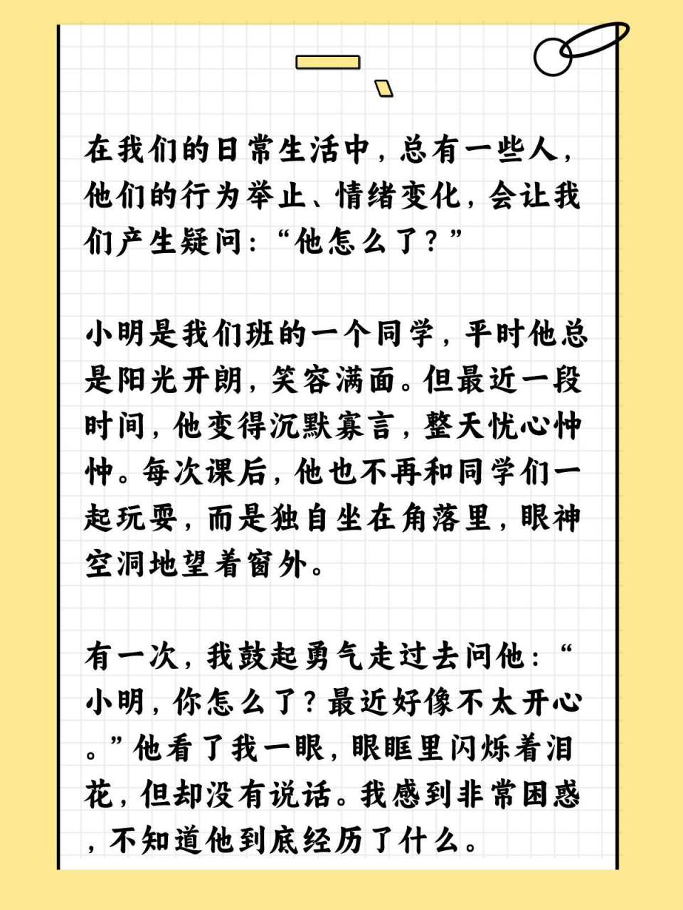 他怎么了作文450字图片