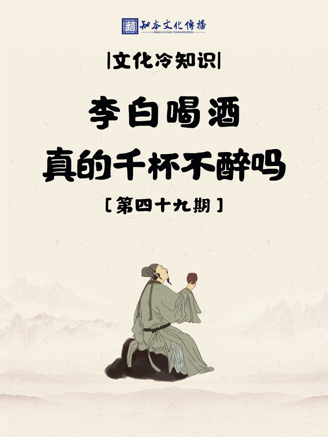 文化冷知识李白喝酒真的千杯不醉吗