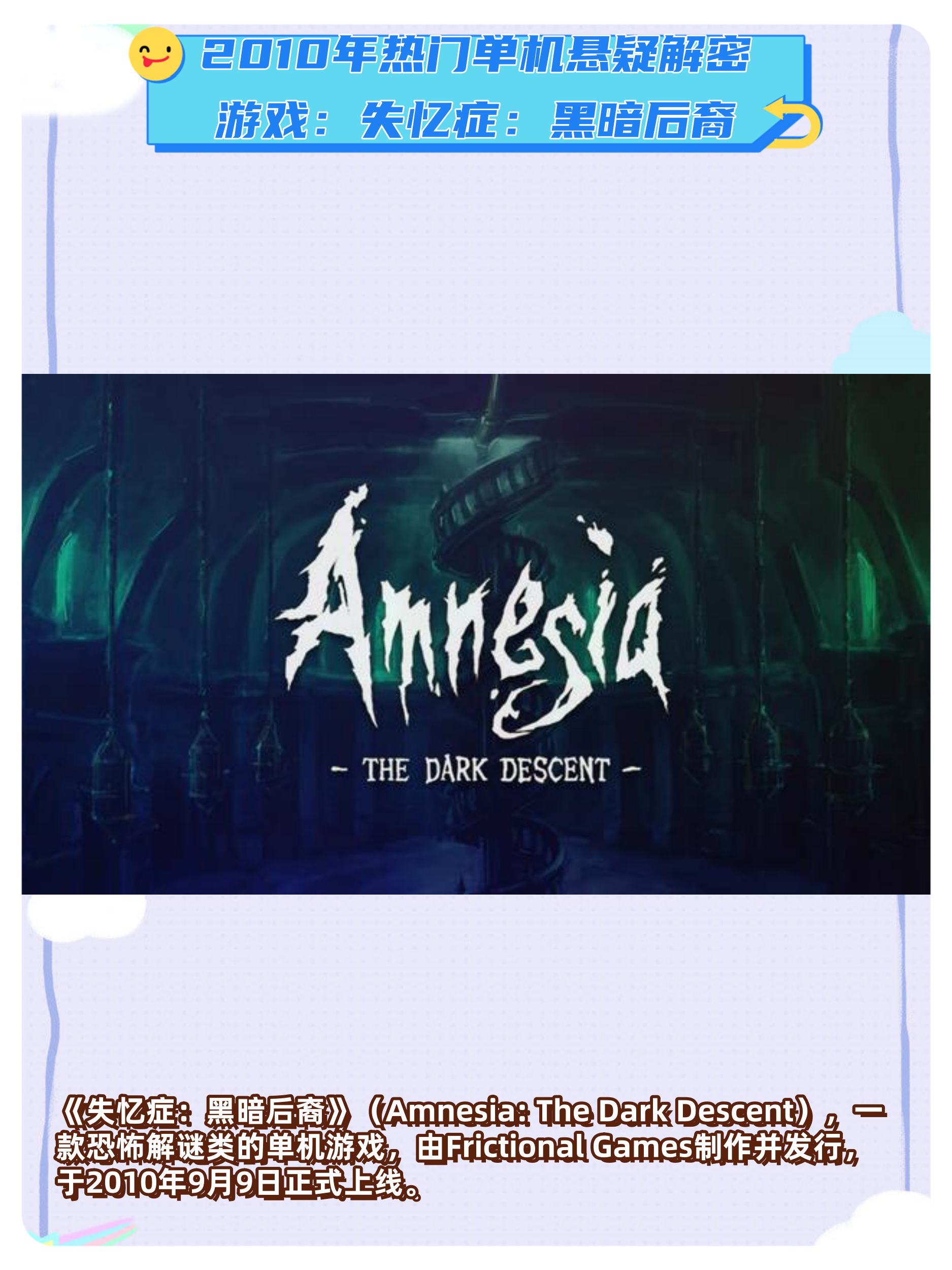 黑暗后裔 《失忆症:黑暗后裔》(amnesia: the dark descent),一款恐怖