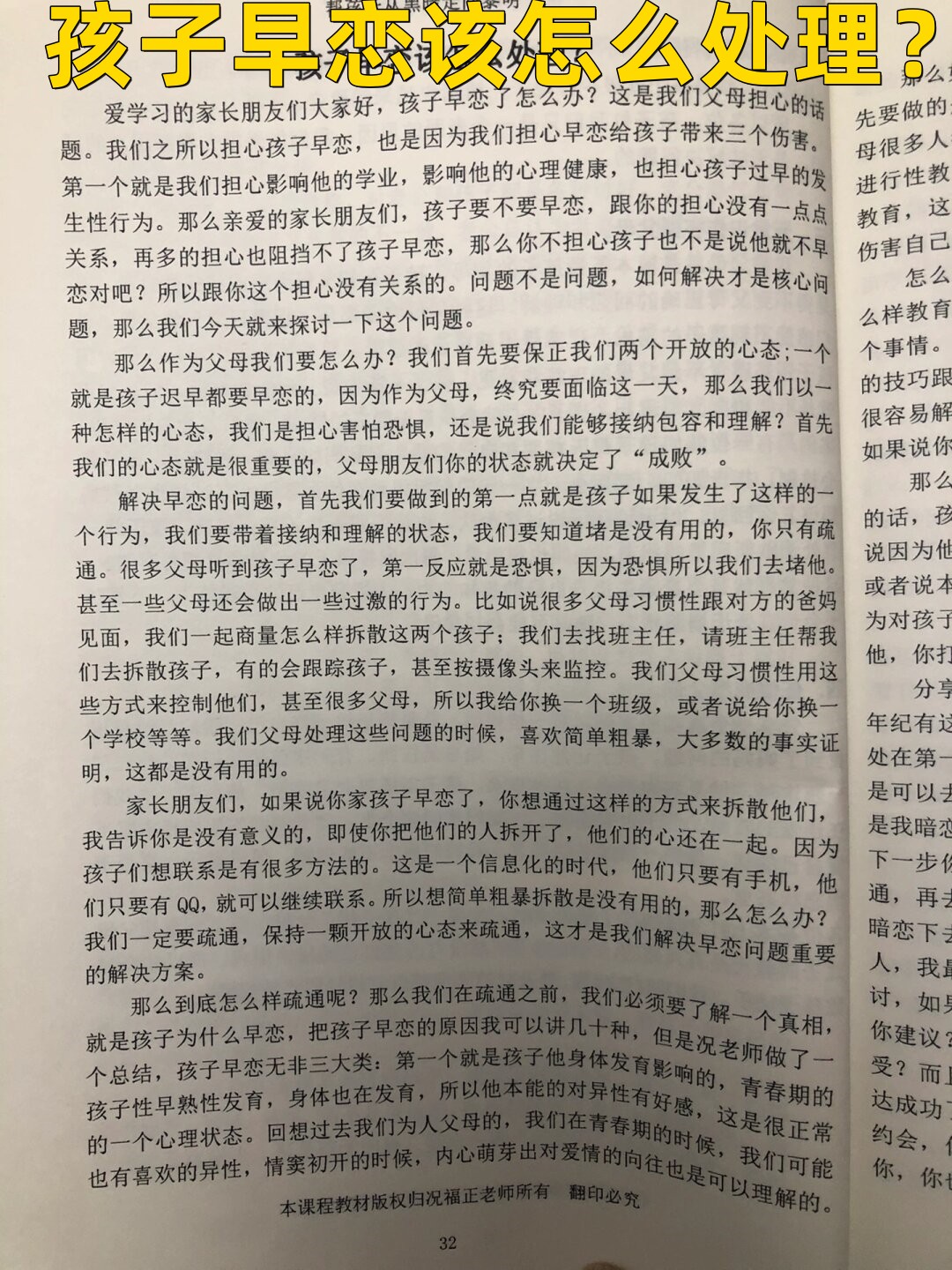 孩子早恋该怎么处理?