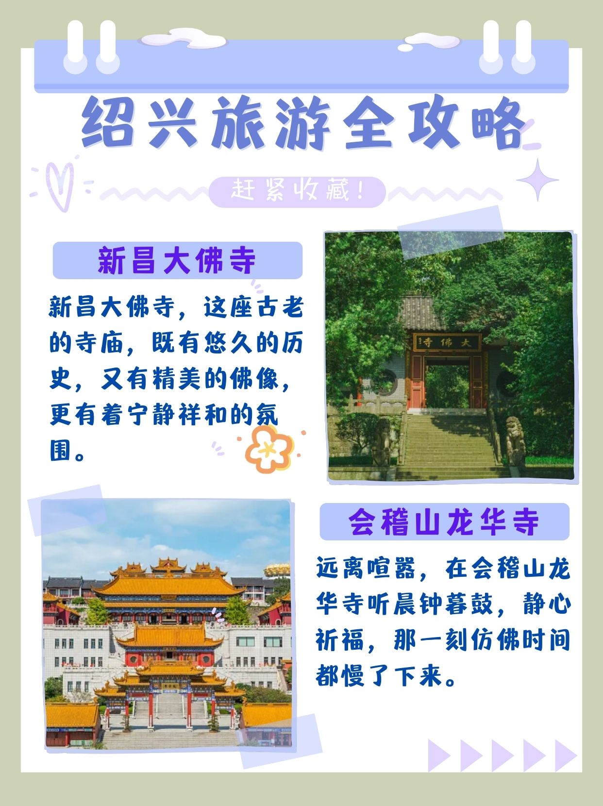 绍兴市旅游景点大全排名前十  hey小伙伴们!