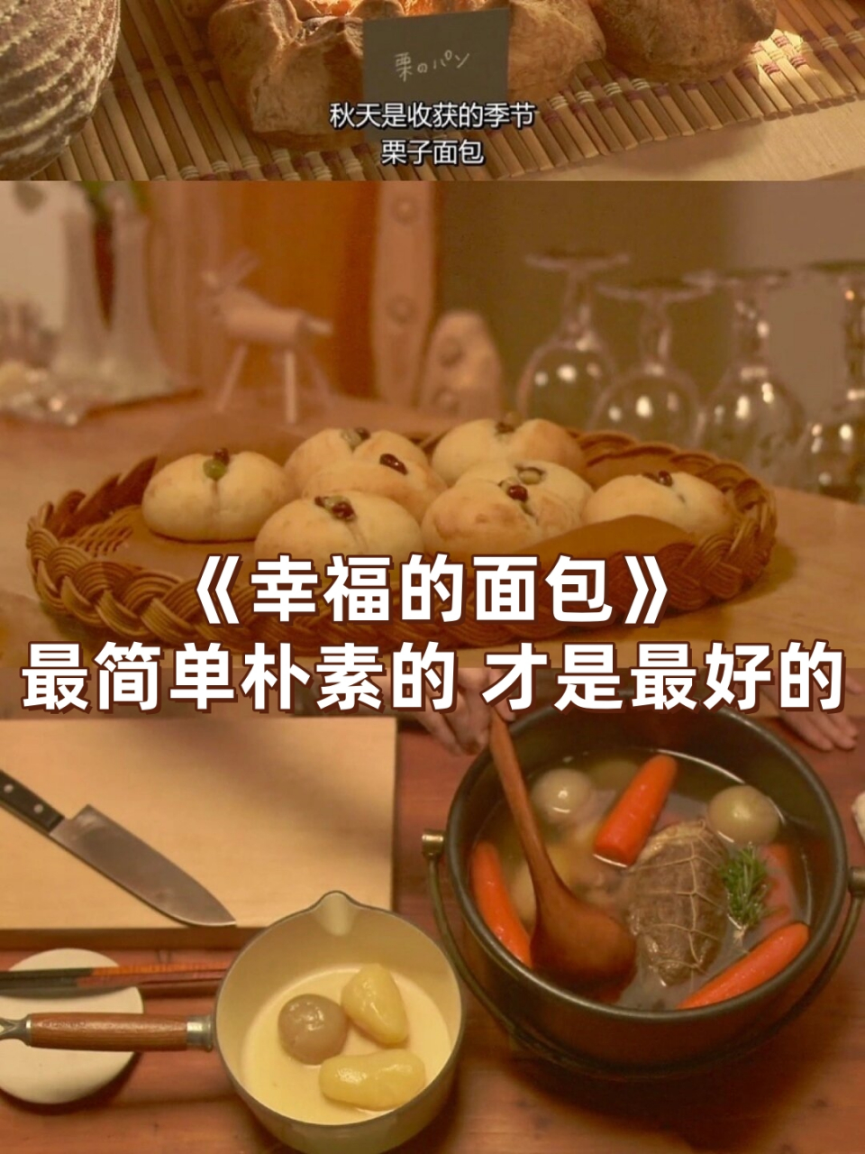 《幸福的面包》最简单朴素的 才是最好的  901592 在北海道月浦