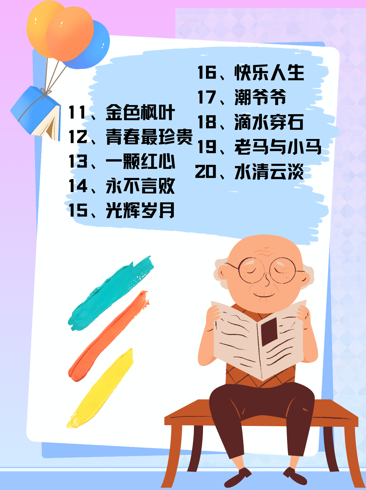 六七十岁老人微信名男 95最近.@晓晓文字铺的动态