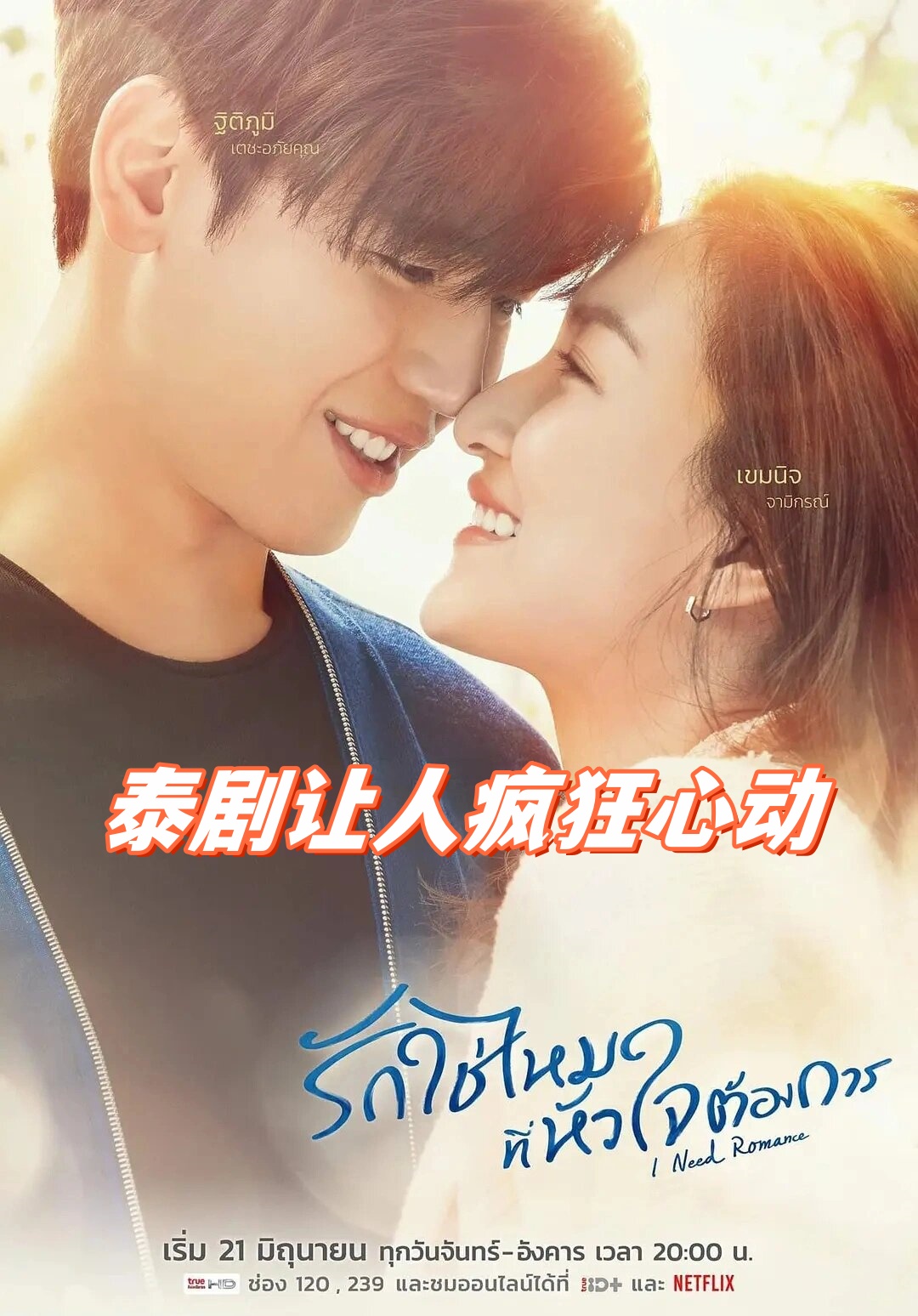 主演:泰星pancake&new