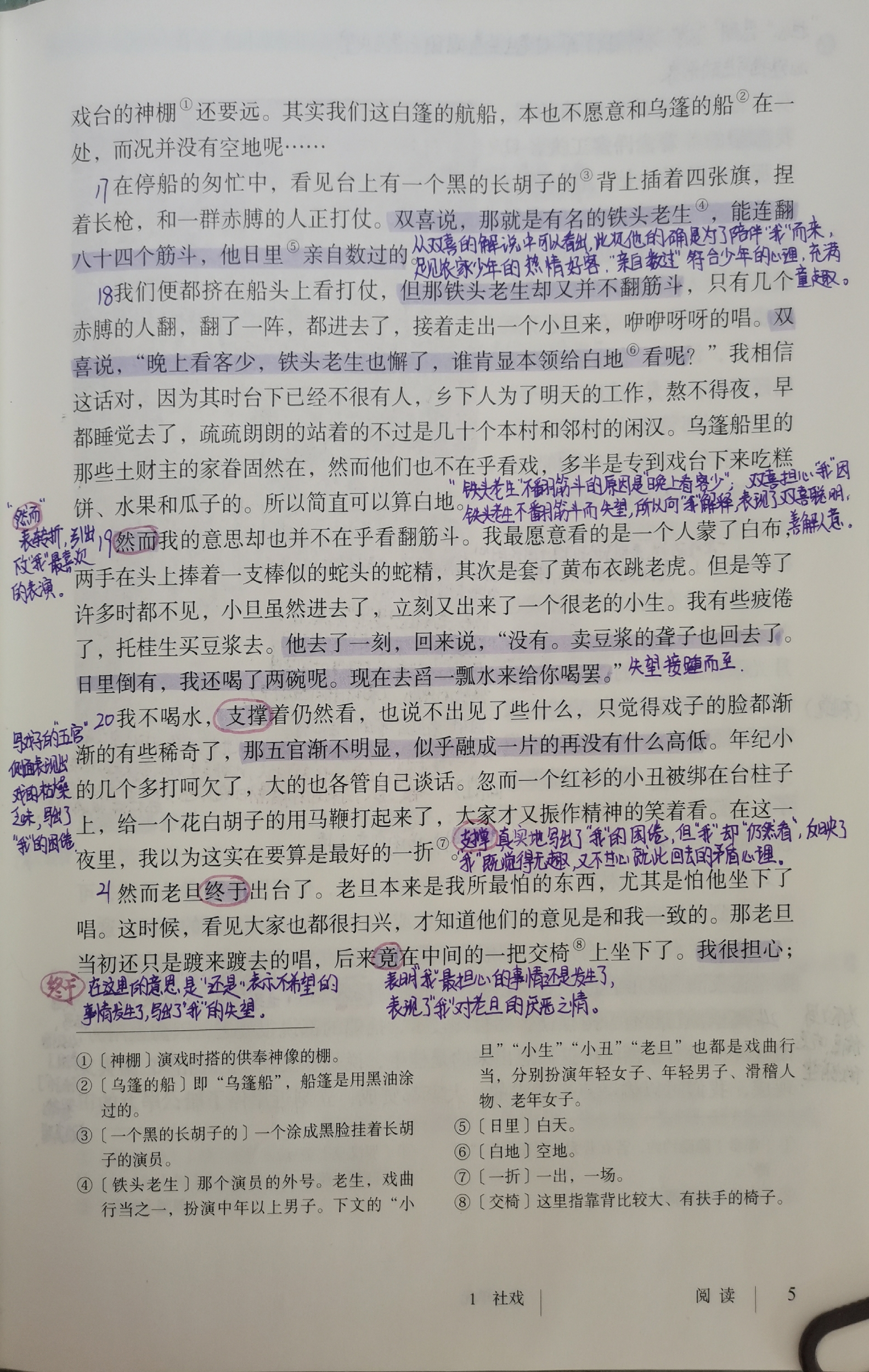 「八年级下语文」第1课《社戏》学习笔记,那个再也回不去的时光