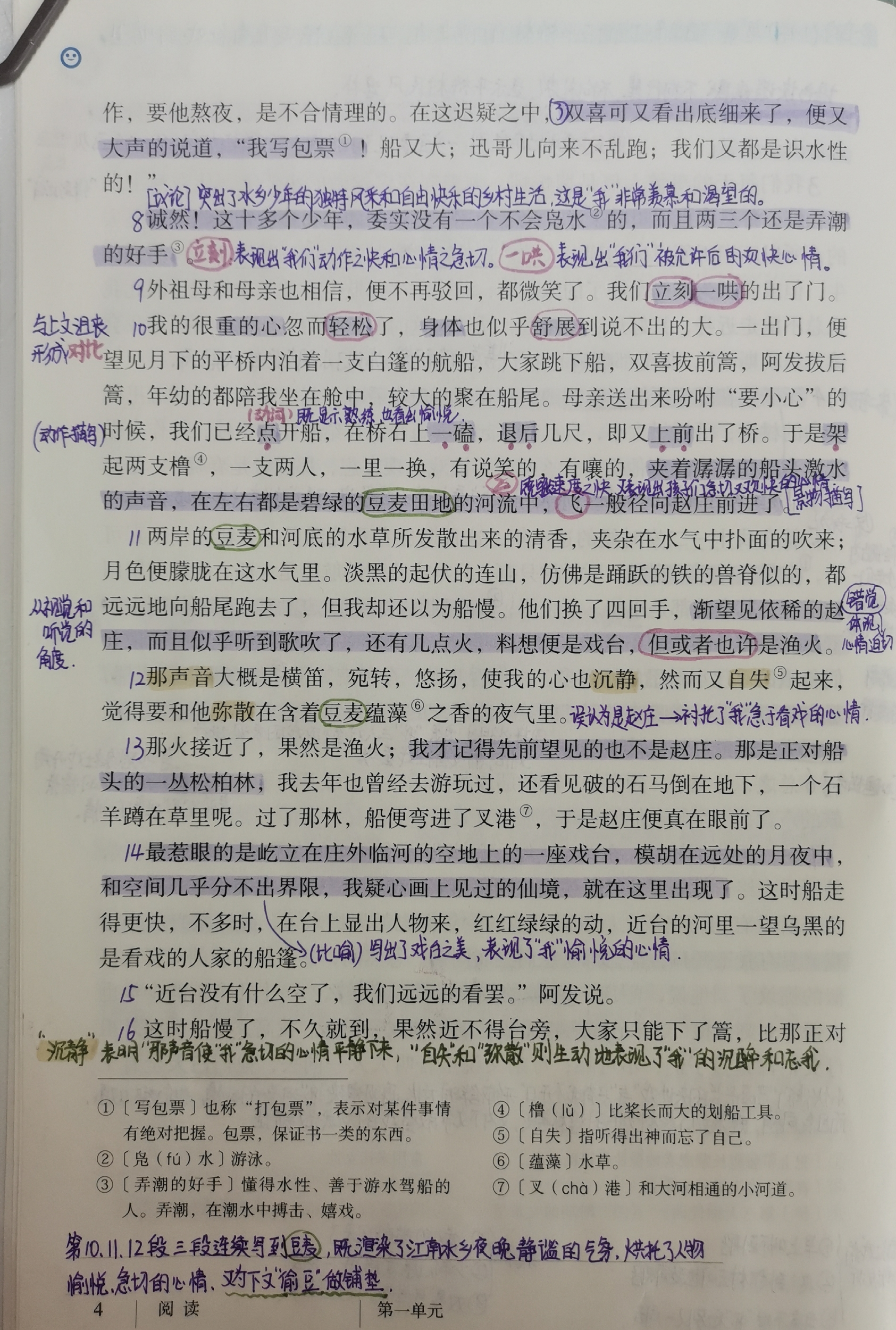 「八年级下语文」第1课《社戏》学习笔记,那个再也回不去的时光